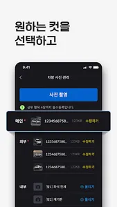 카머스 파트너스 - 차량 관리 screenshot 3