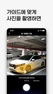 카머스 파트너스 - 차량 관리 screenshot 4
