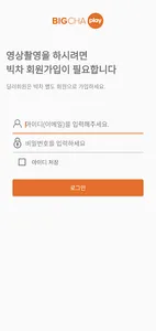 빅차 플레이 screenshot 1