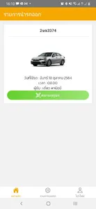 ระบบรถ screenshot 6
