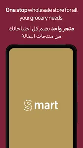 S-mart - Wholesale Grocery screenshot 0