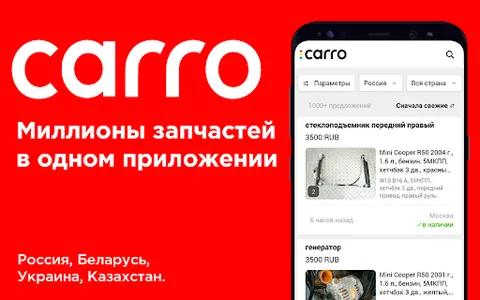 CARRO - все б/у запчасти в одн screenshot 0