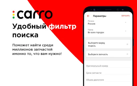 CARRO - все б/у запчасти в одн screenshot 1