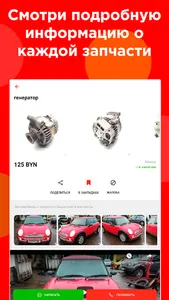 CARRO - все б/у запчасти в одн screenshot 10