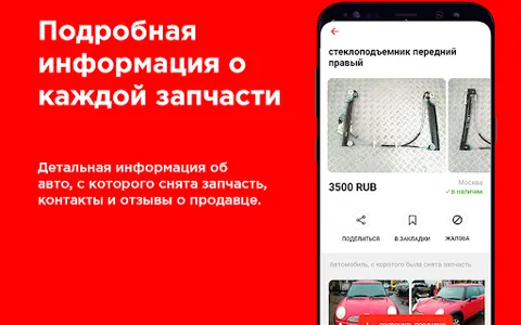 CARRO - все б/у запчасти в одн screenshot 2