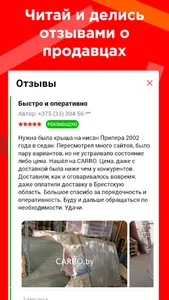 CARRO - все б/у запчасти в одн screenshot 21