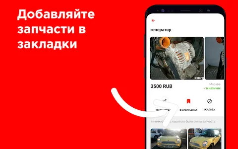 CARRO - все б/у запчасти в одн screenshot 3
