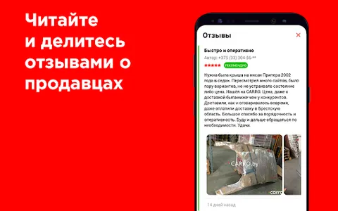 CARRO - все б/у запчасти в одн screenshot 7
