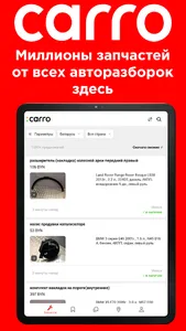 CARRO - все б/у запчасти в одн screenshot 8