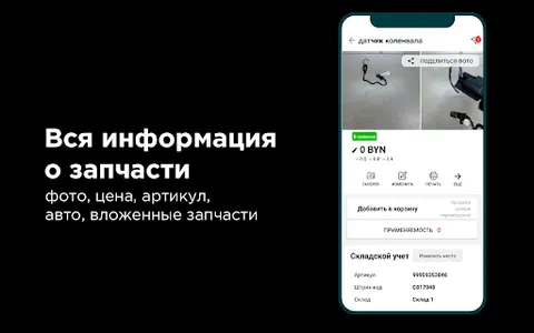 CARRO.Бизнес учет авторазборки screenshot 1