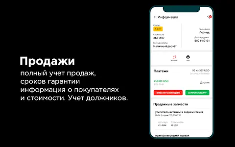 CARRO.Бизнес учет авторазборки screenshot 2