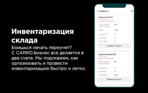 CARRO.Бизнес учет авторазборки screenshot 4