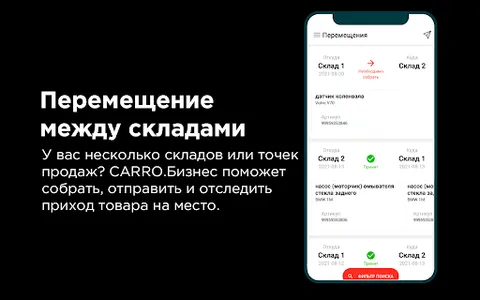 CARRO.Бизнес учет авторазборки screenshot 6