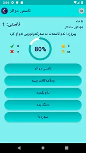 Kurdish Quiz پرسیار و وه ڵام screenshot 3