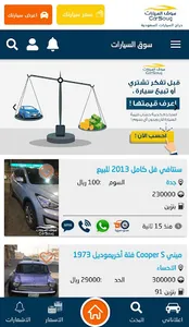 سوق السيارات car soug screenshot 0