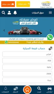 سوق السيارات car soug screenshot 1