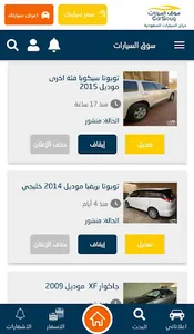 سوق السيارات car soug screenshot 2