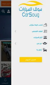 سوق السيارات car soug screenshot 4