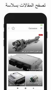 ميكانيك السيارات Carsserve screenshot 1