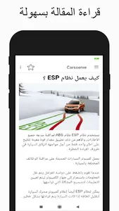 ميكانيك السيارات Carsserve screenshot 3