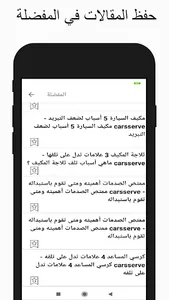 ميكانيك السيارات Carsserve screenshot 4