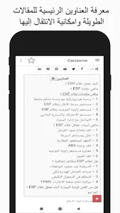 ميكانيك السيارات Carsserve screenshot 5