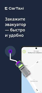 CarTaxi — tow trucks screenshot 0
