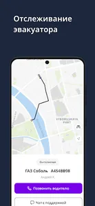 CarTaxi — tow trucks screenshot 3