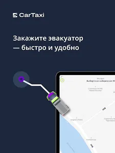 CarTaxi — tow trucks screenshot 7