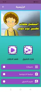 حلقات توم سوير بدون نت screenshot 0