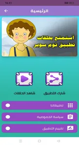 حلقات توم سوير بدون نت screenshot 8