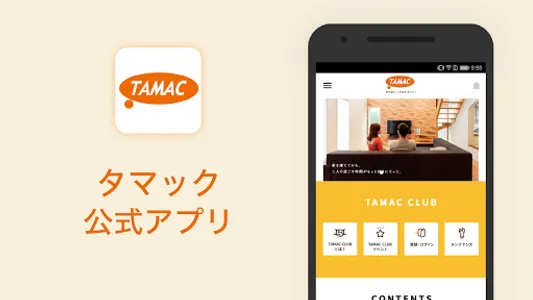 タマック｜川崎市多摩区の注文住宅専門の工務店 screenshot 0