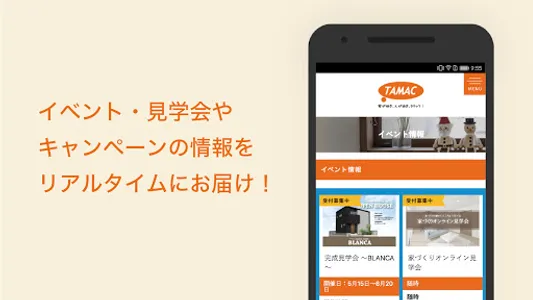 タマック｜川崎市多摩区の注文住宅専門の工務店 screenshot 1