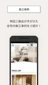 大阪市・阿倍野区で楽しさと感動の家づくり【桝田工務店】 screenshot 2