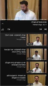 חסידות screenshot 2