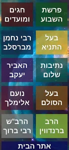חסידות screenshot 9