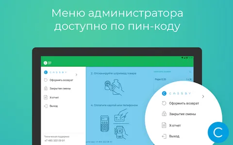 Cassby Go - касса без кассира screenshot 3