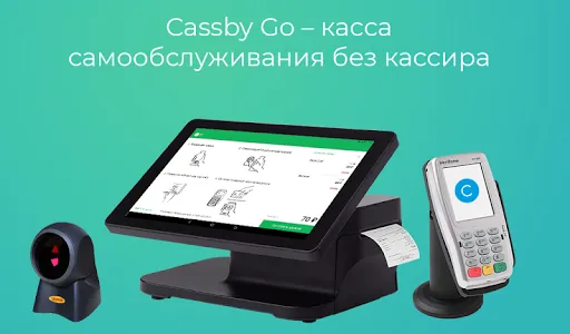 Cassby Go - касса без кассира screenshot 5