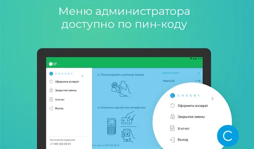 Cassby Go - касса без кассира screenshot 8