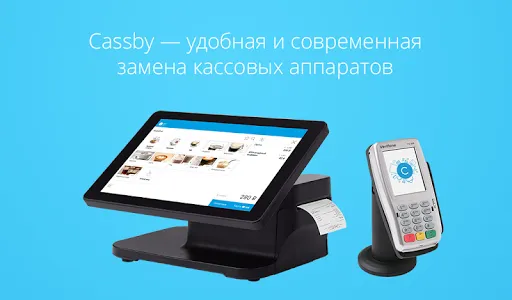 Cassby — касса на Android screenshot 0