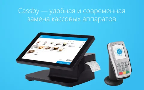 Cassby — касса на Android screenshot 10