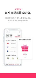 캐스트잼 screenshot 4