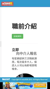 職庫CDB casualDB 全港最多散工 炒散 Partt screenshot 3