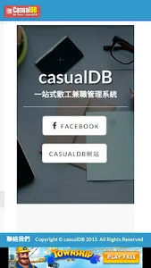 職庫CDB casualDB 全港最多散工 炒散 Partt screenshot 5
