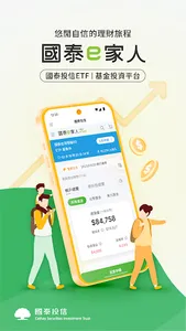 國泰e家人-品牌基金定期定額，ETF募集預購 screenshot 0
