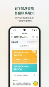 國泰e家人-品牌基金定期定額，ETF募集預購 screenshot 2