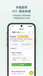 國泰e家人-品牌基金定期定額，ETF募集預購 screenshot 3