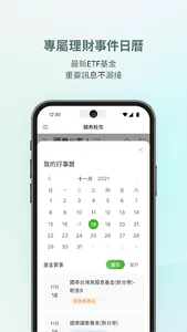 國泰e家人-品牌基金定期定額，ETF募集預購 screenshot 4