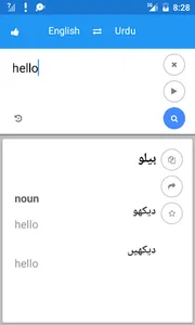 Urdu English Translate screenshot 0