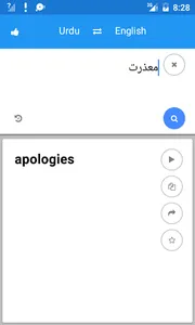 Urdu English Translate screenshot 3